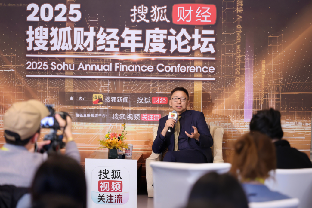 2025搜狐財經年度論壇舉辦 張朝陽詳解搜狐視頻關注流戰略